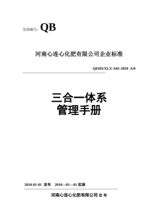 三体系管理手册63524