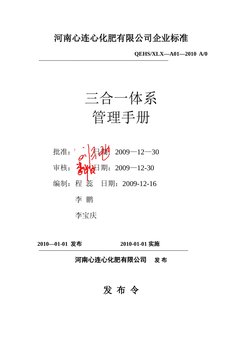 三体系管理手册_第2页