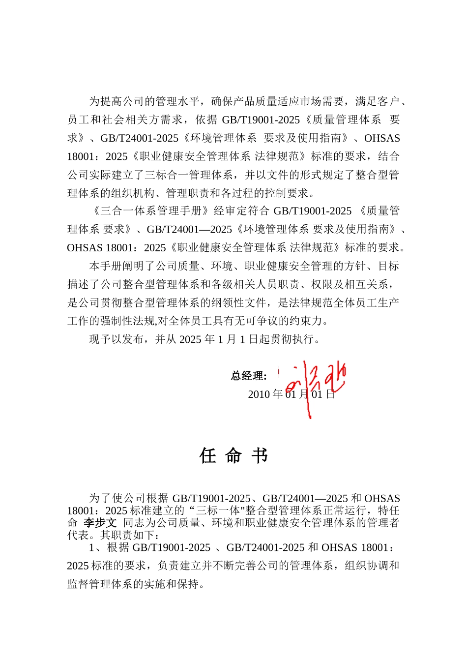 三体系管理手册_第3页