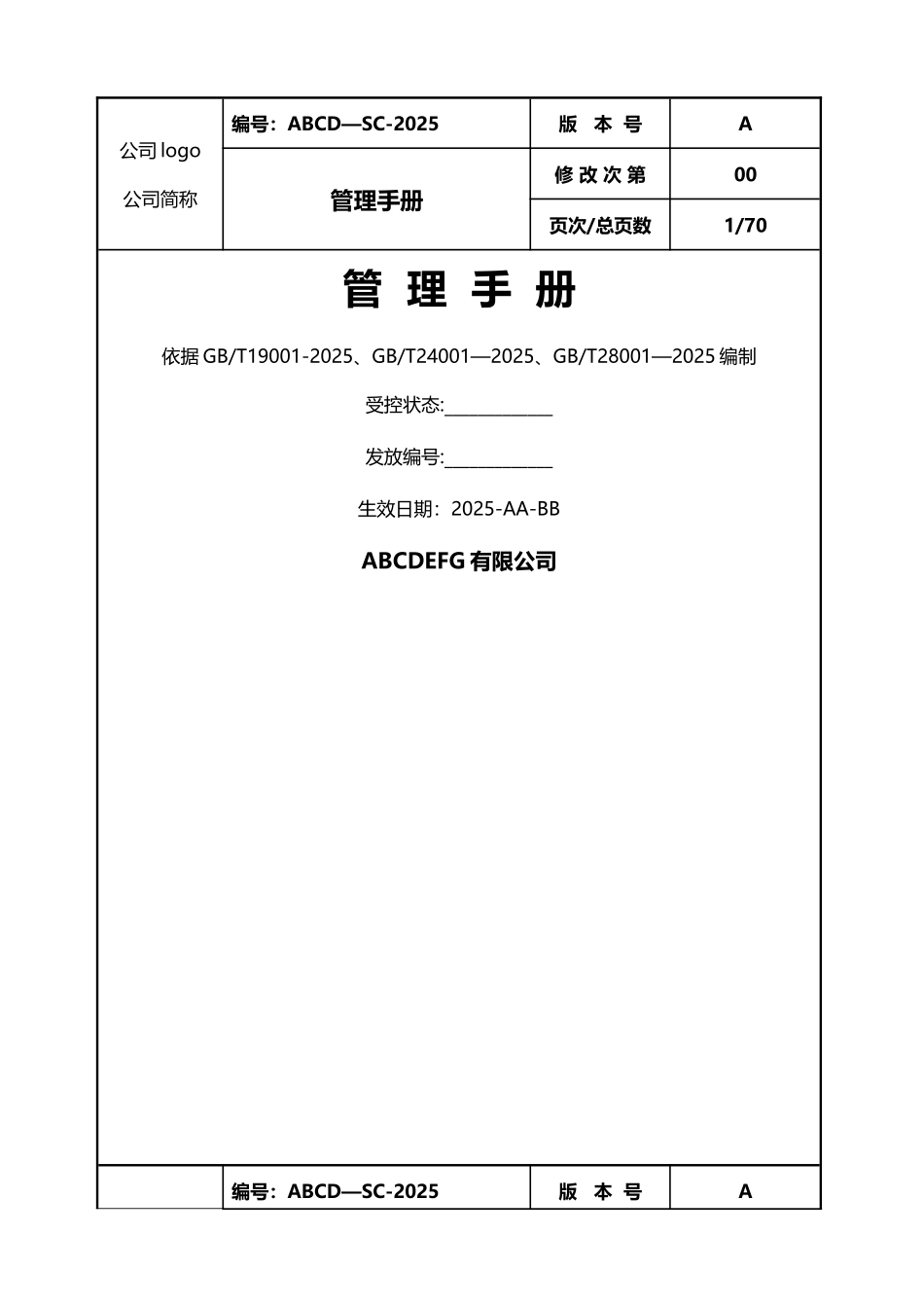 三体系管理手册94326_第1页