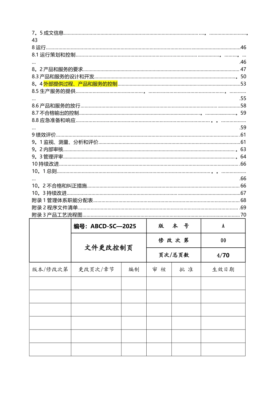 三体系管理手册94326_第3页