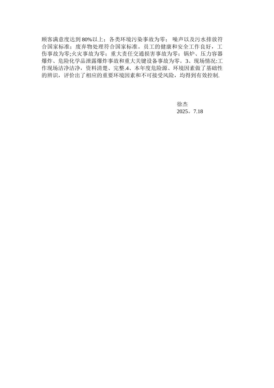 三体系运行情况--管理者代表_第2页