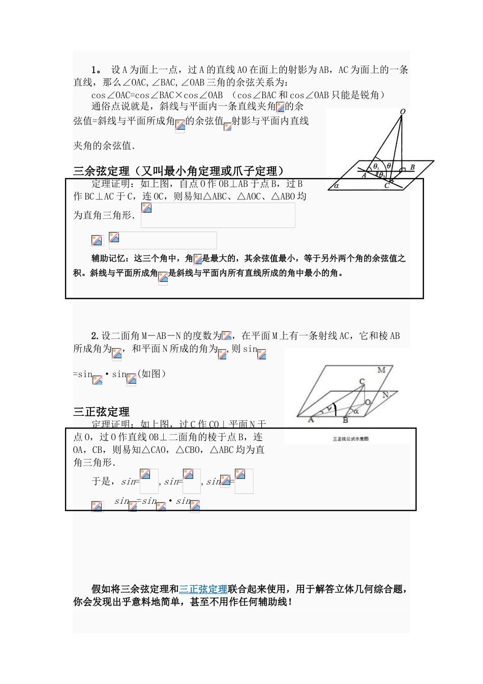 三余弦定理与三正弦定理_第1页