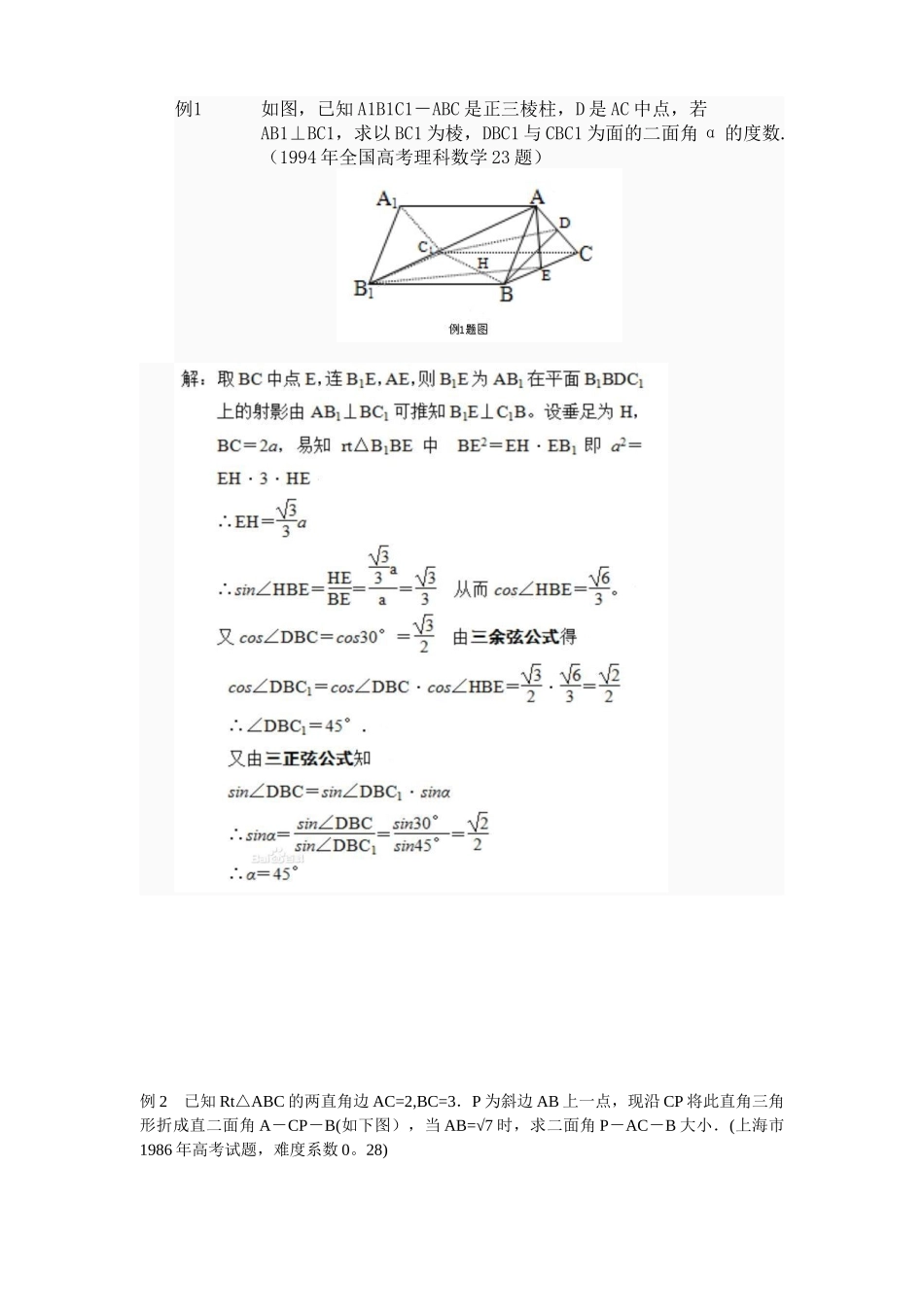 三余弦定理与三正弦定理_第2页