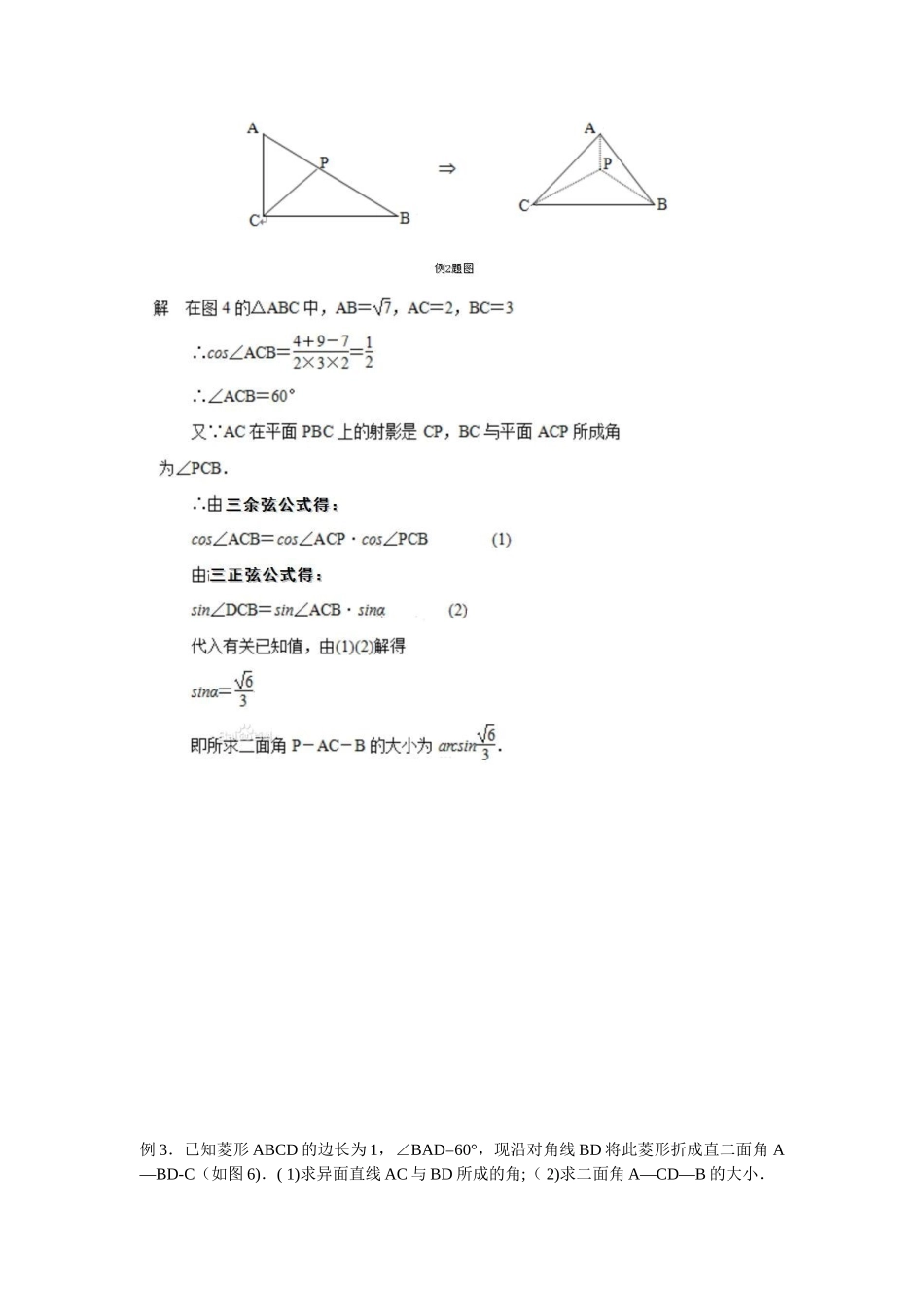 三余弦定理与三正弦定理_第3页