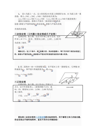 三余弦定理与三正弦定理