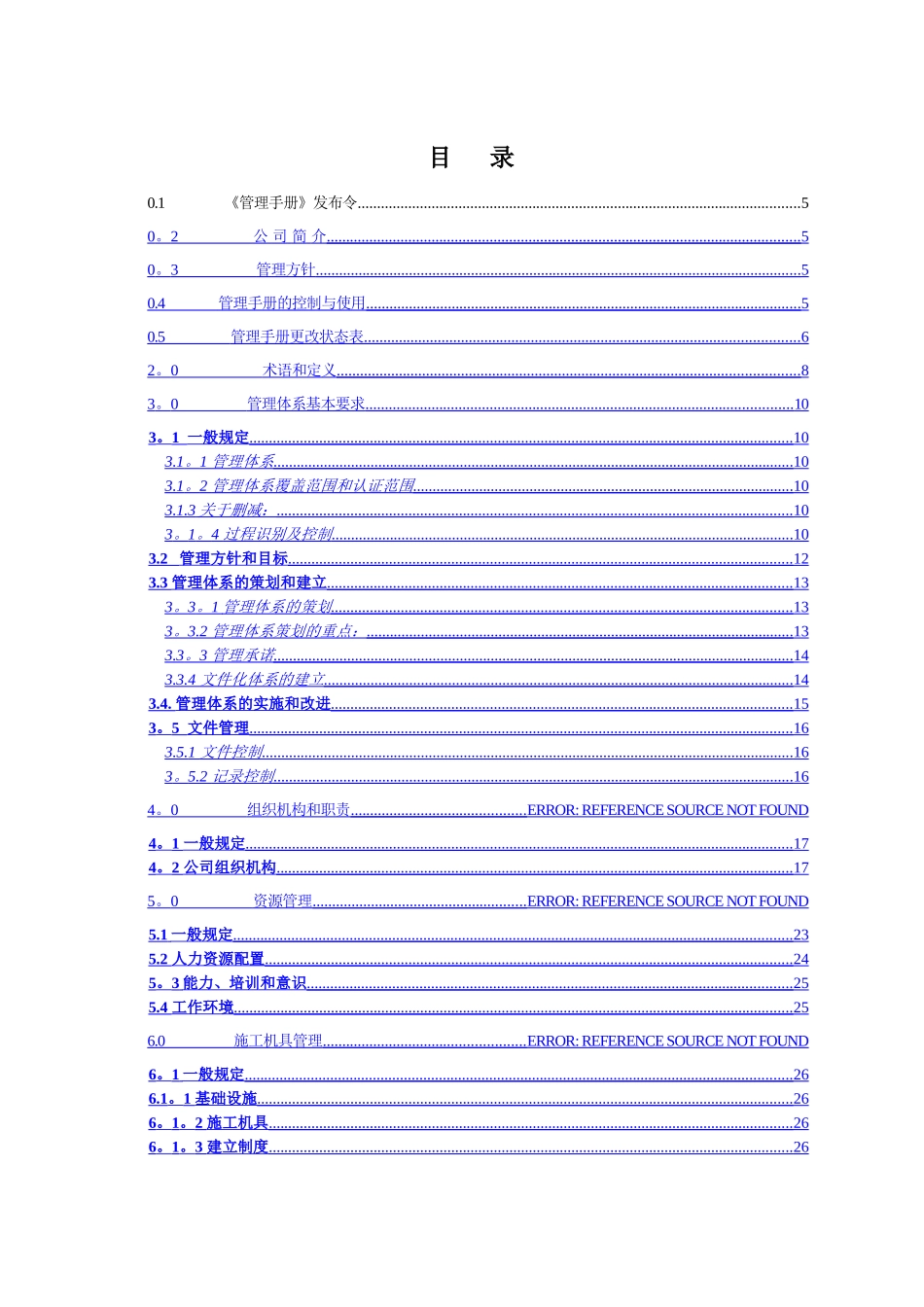 三体系认真企业管理手册_第2页