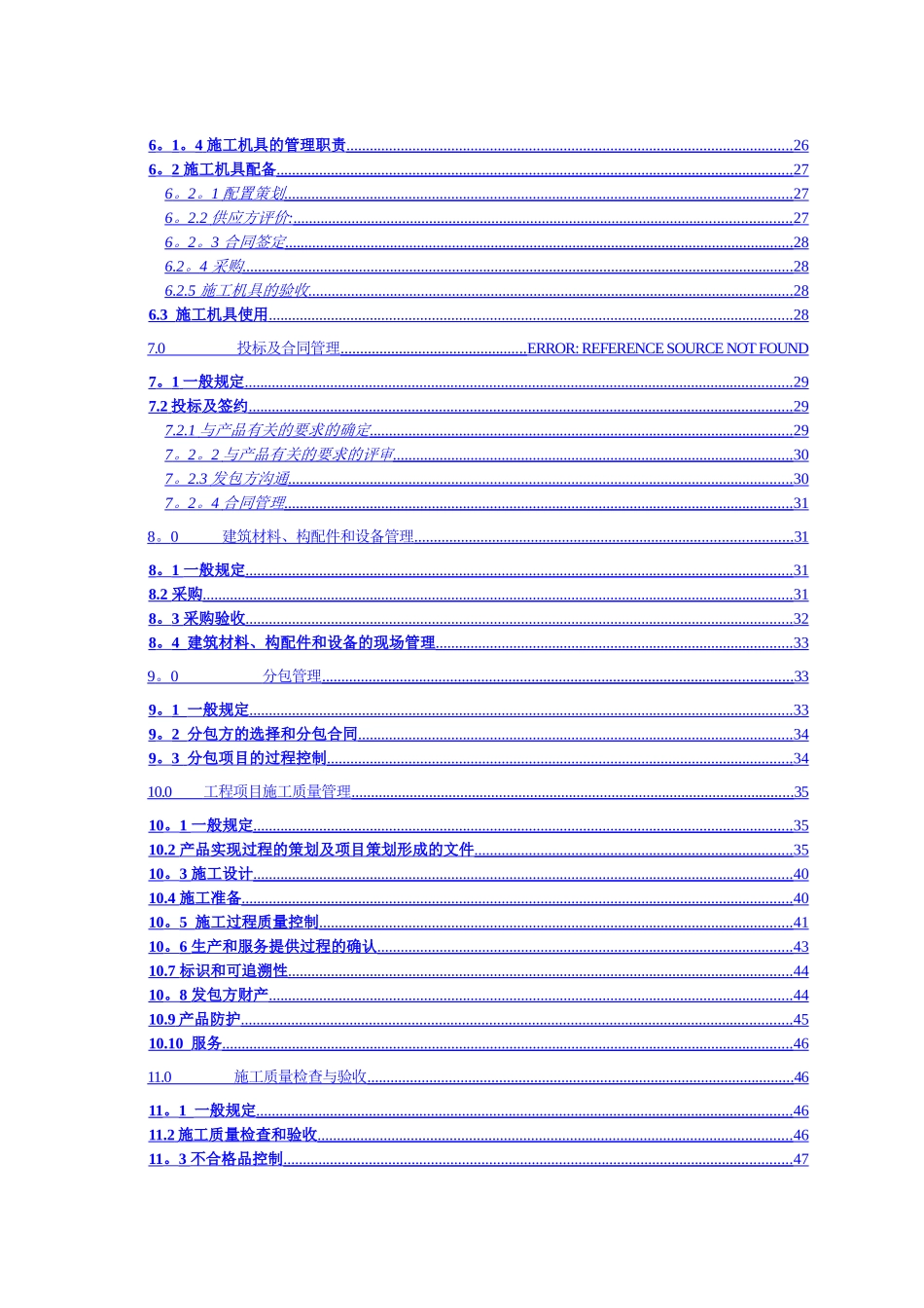 三体系认真企业管理手册_第3页