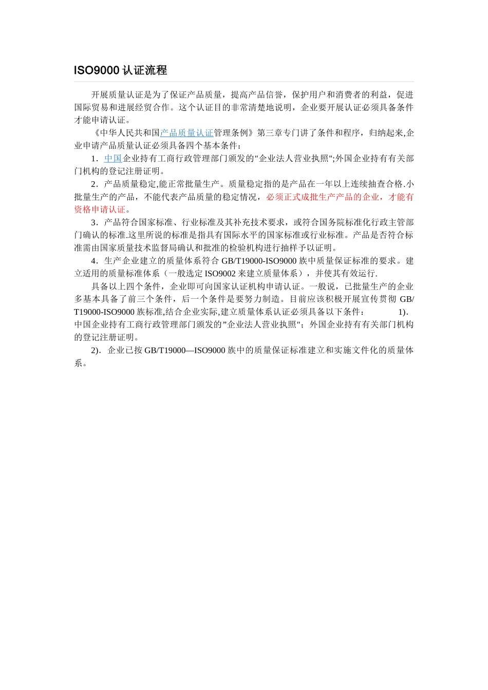 三体系认证流程_第1页