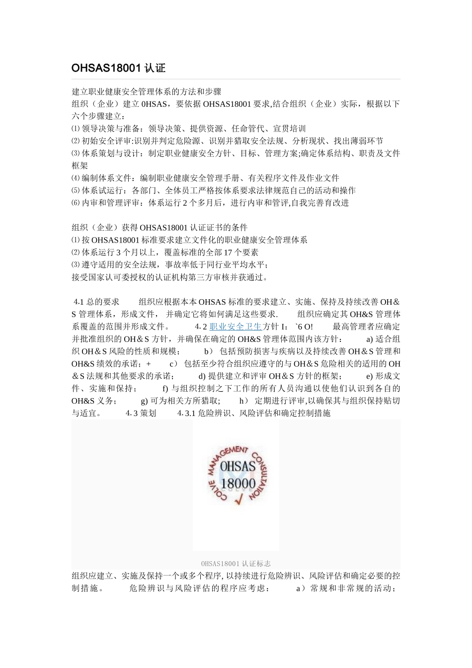 三体系认证流程_第3页