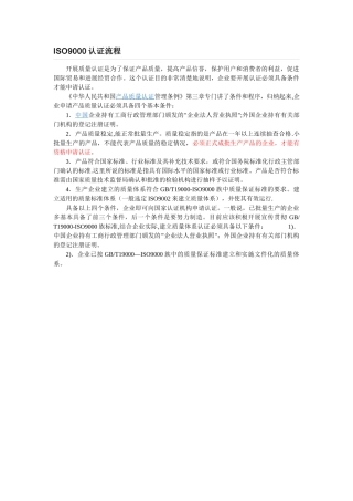 三体系认证流程