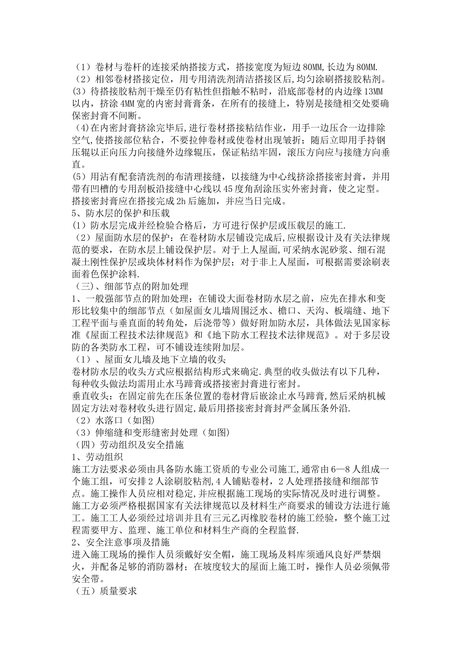 三元乙丙施工工艺_第2页