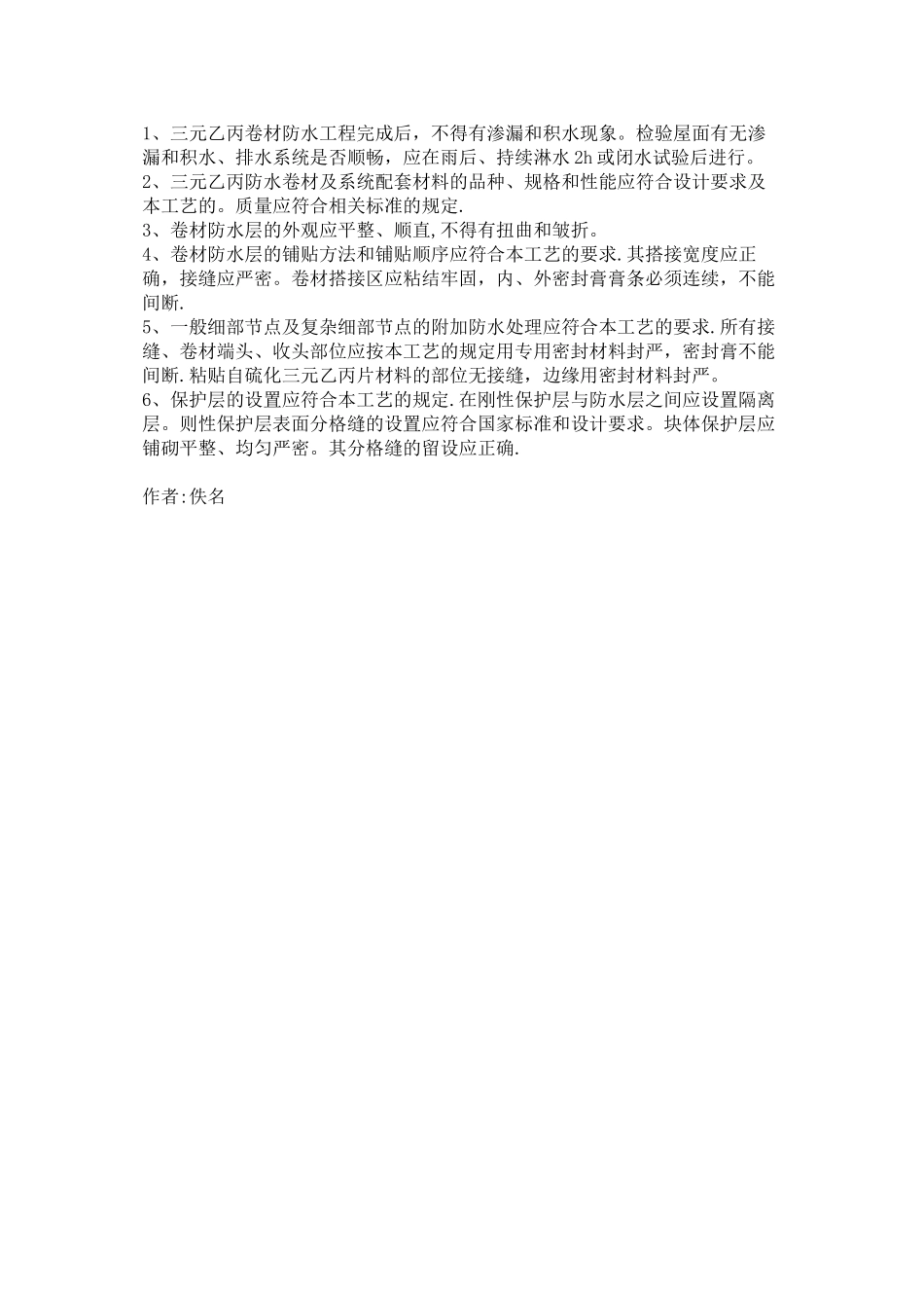 三元乙丙施工工艺_第3页