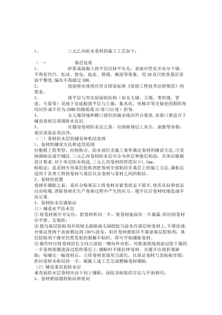 三元乙丙施工工艺
