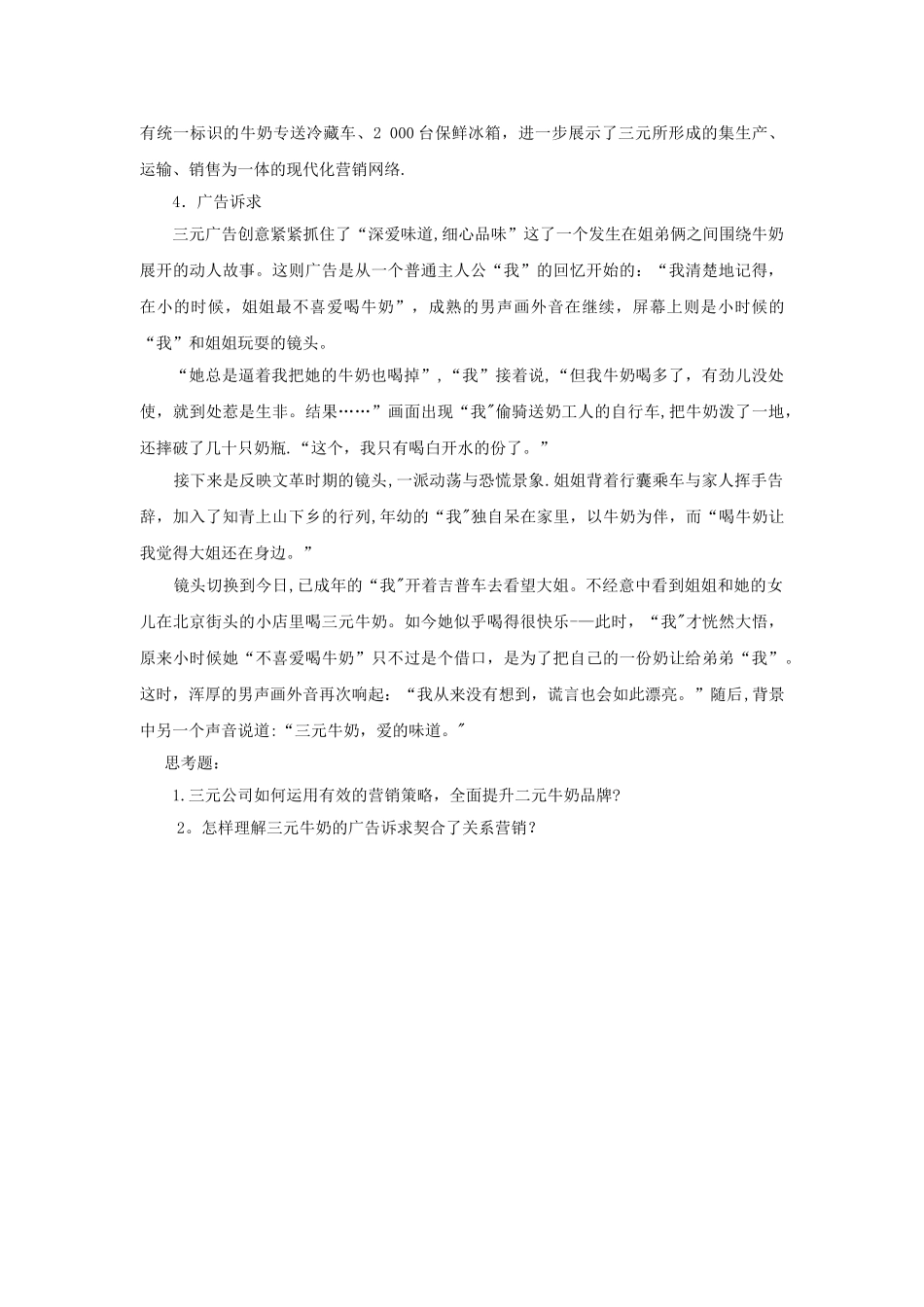 三元公司的营销策略_第3页