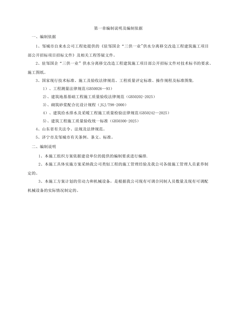 三供一业技术标_第3页