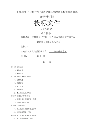 三供一业技术标