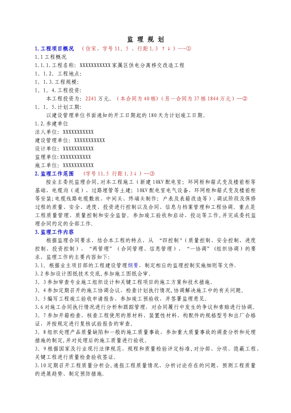 三供一业监理规划_第2页