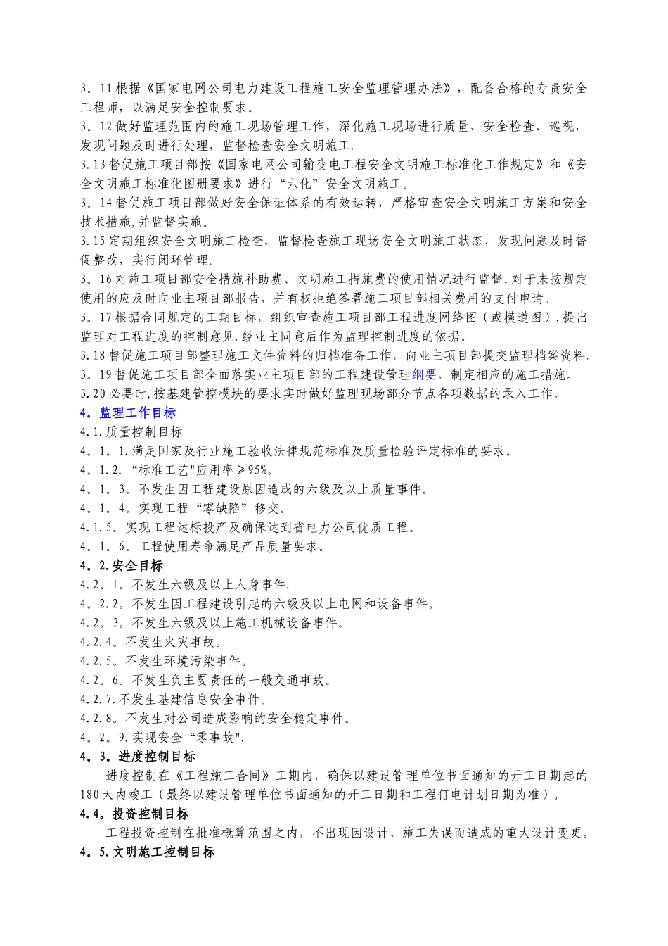 三供一业监理规划_第3页