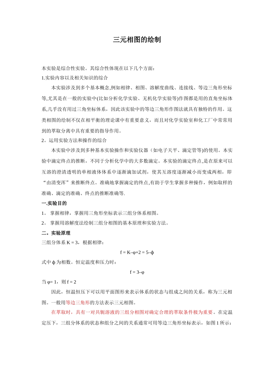 三元相图的绘制详解_第1页