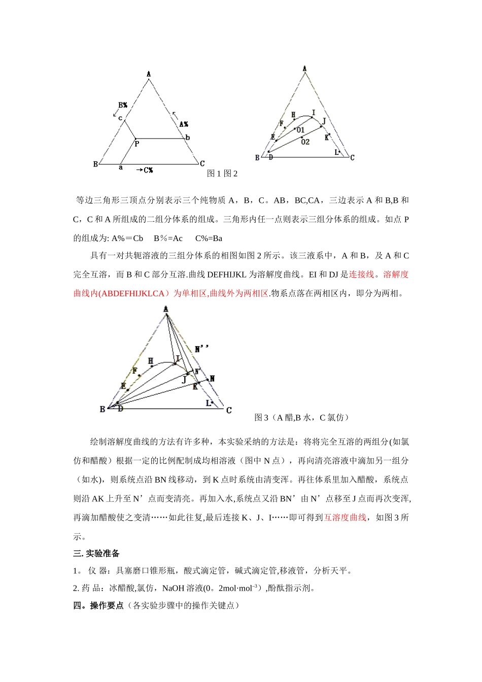 三元相图的绘制详解_第2页