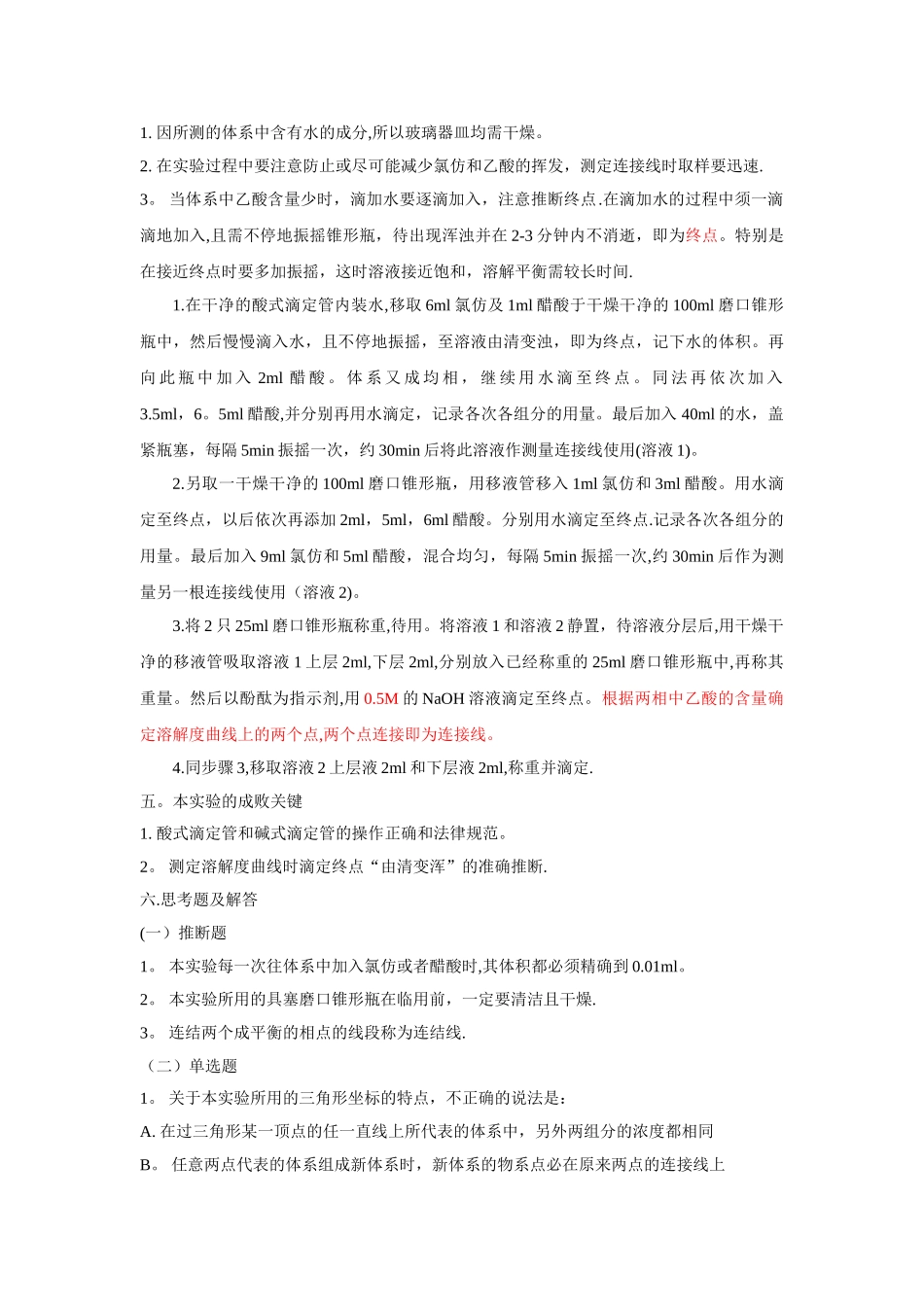 三元相图的绘制详解_第3页