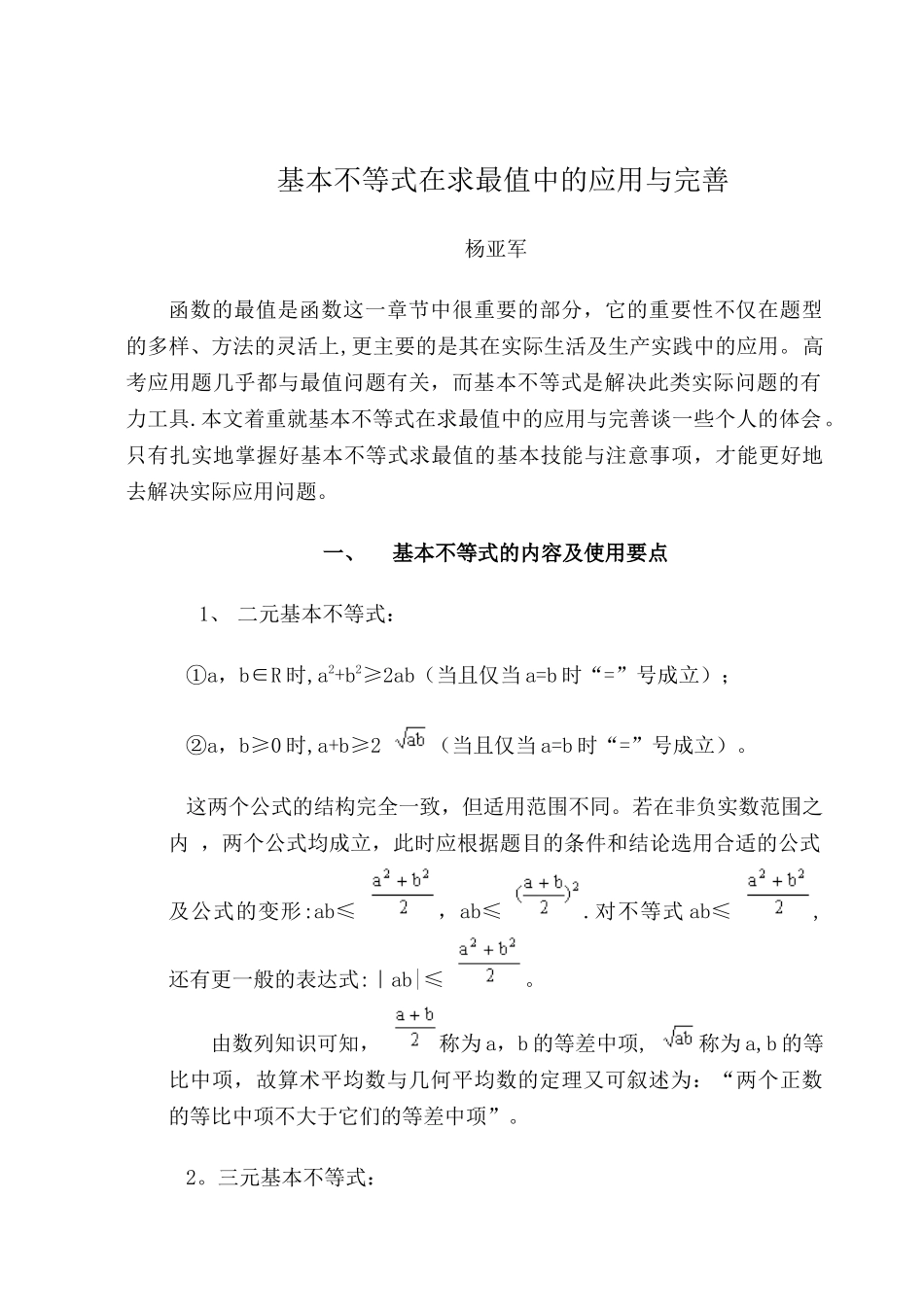 三元基本不等式_第1页