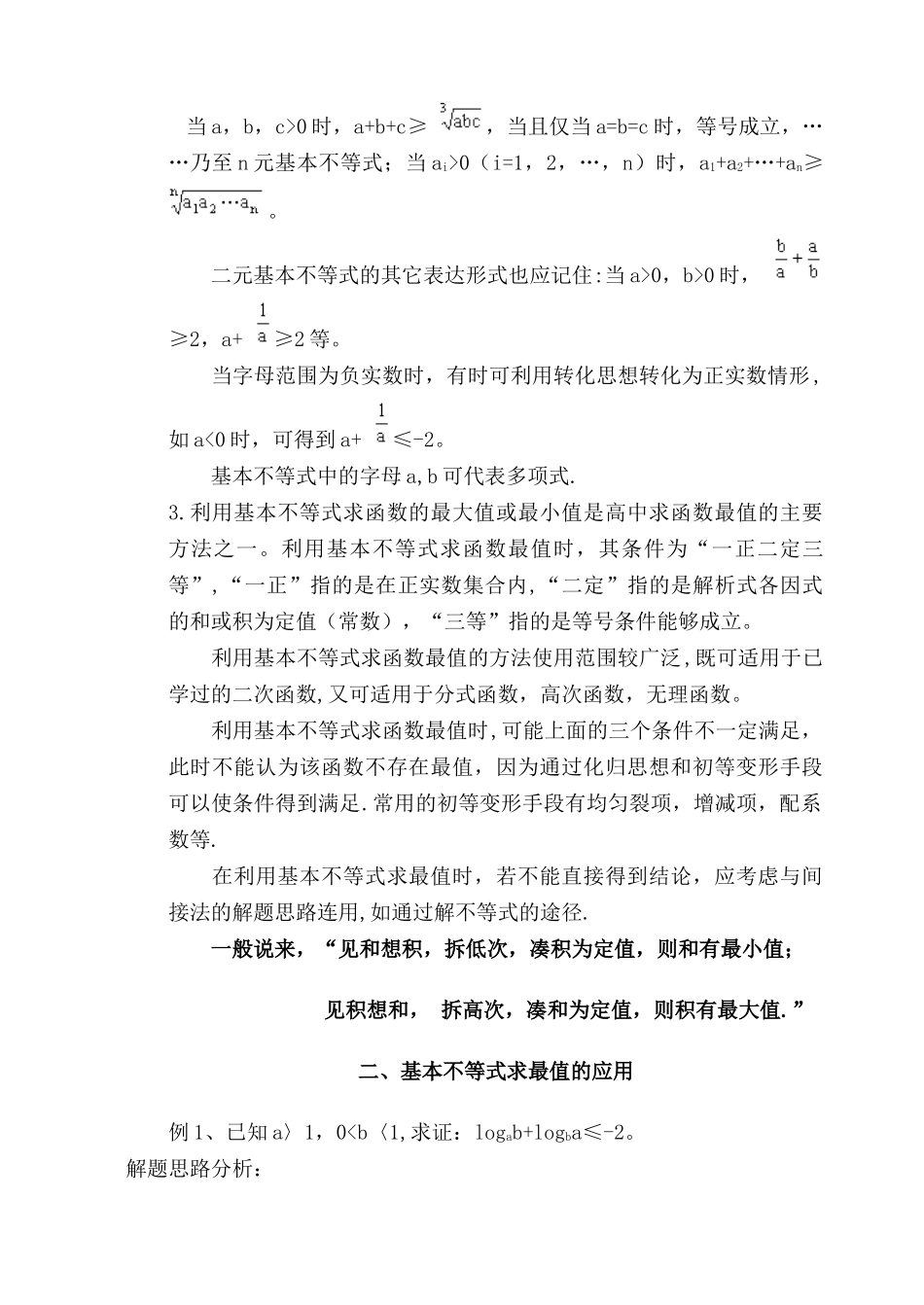 三元基本不等式_第2页