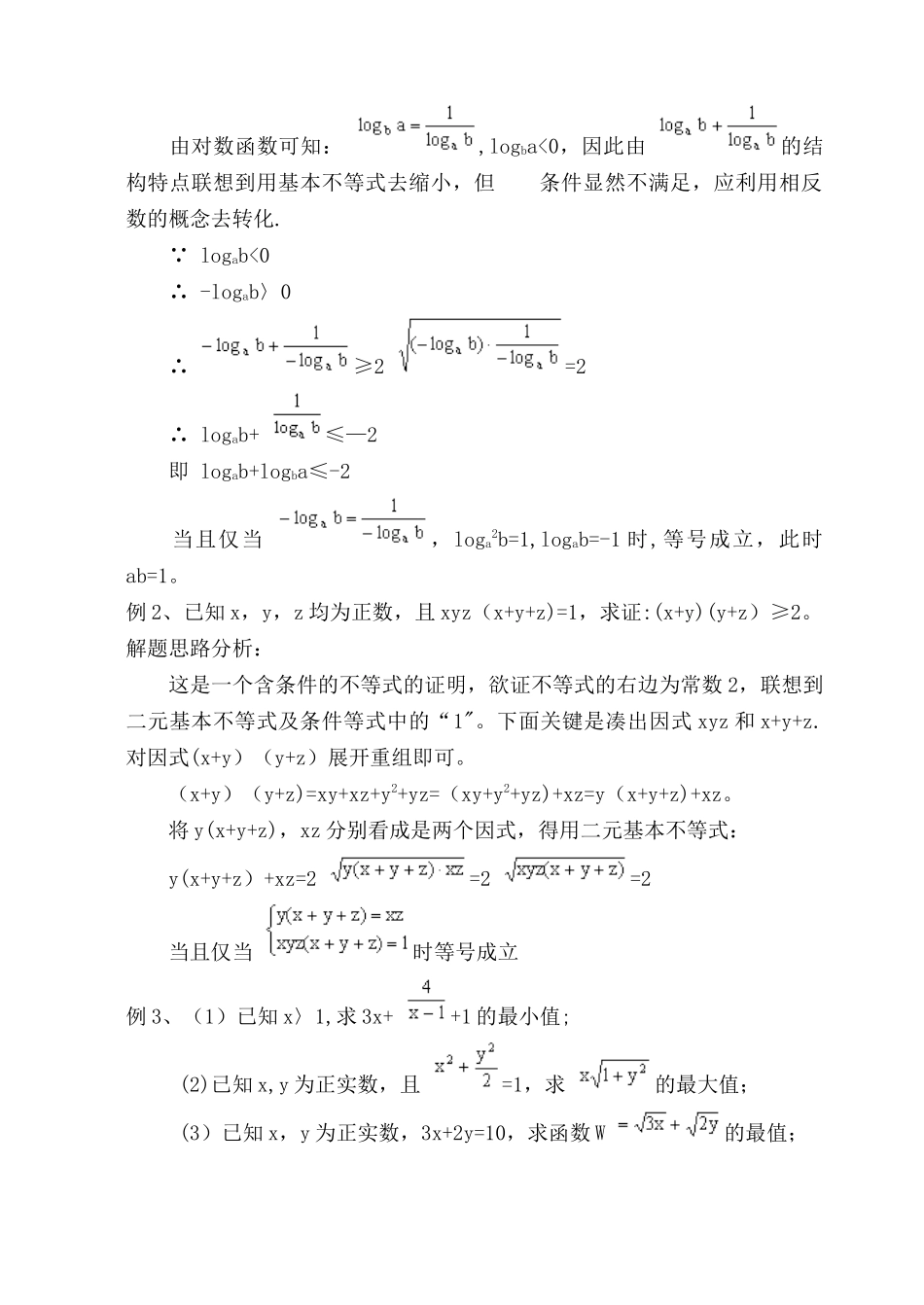 三元基本不等式_第3页