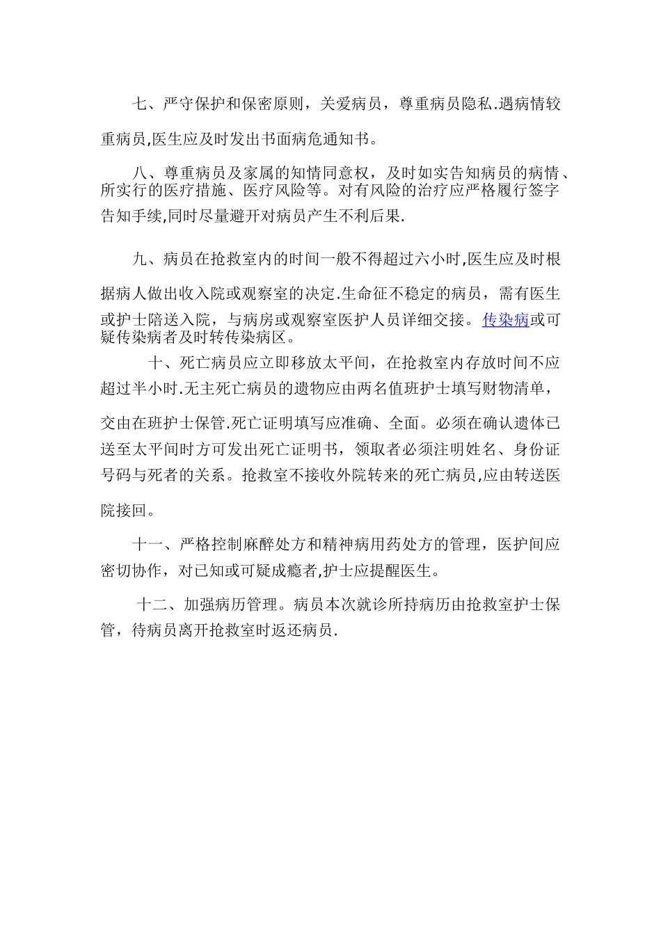 三先三后三不转急诊抢救_第2页