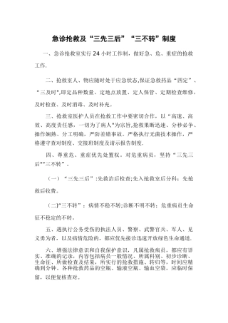 三先三后三不转急诊抢救
