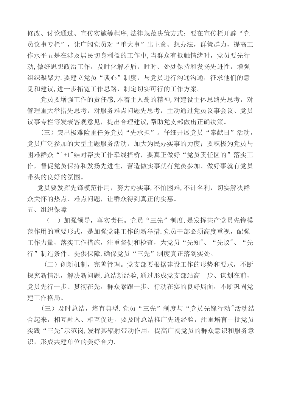 三先工作制度规划_第2页