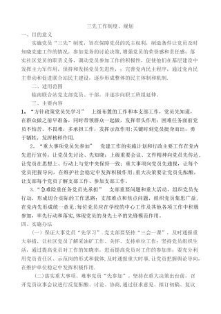 三先工作制度规划