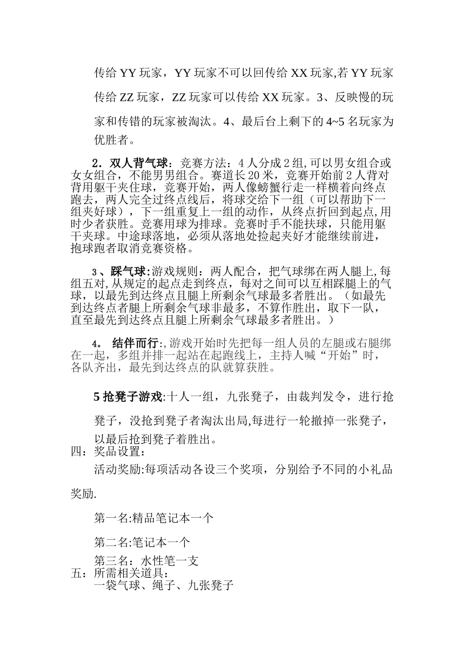 三八女生节活动策划_第2页