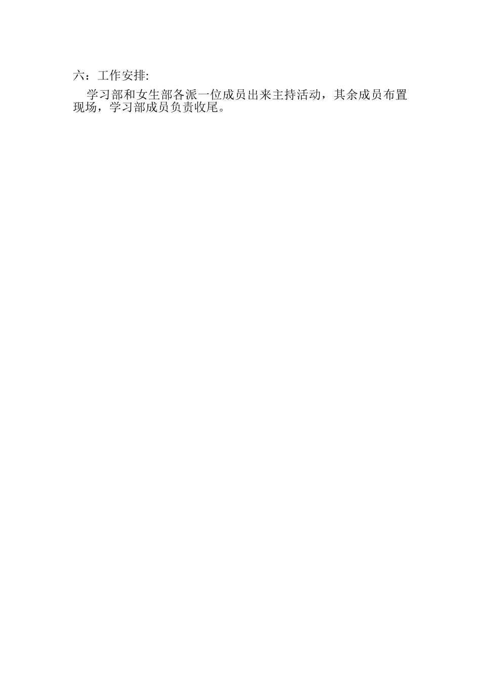 三八女生节活动策划_第3页