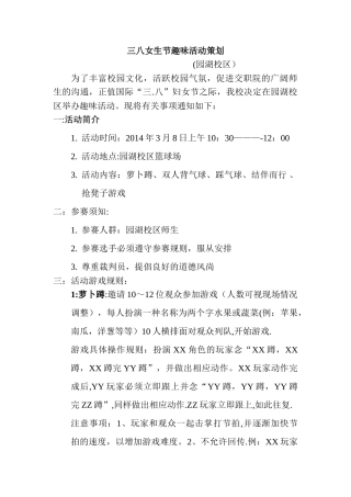 三八女生节活动策划
