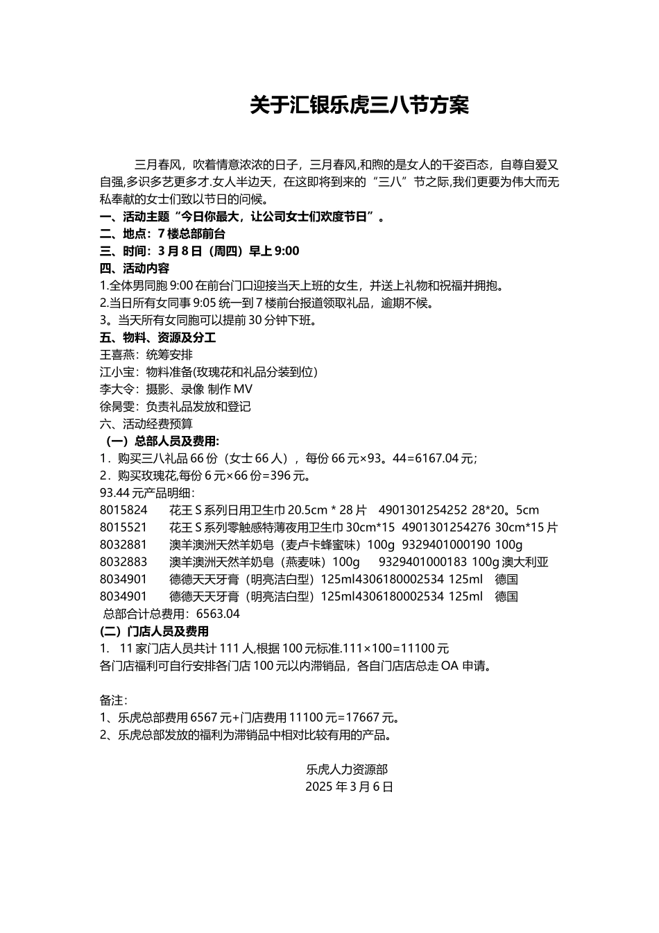 三八妇女节福利方案_第1页