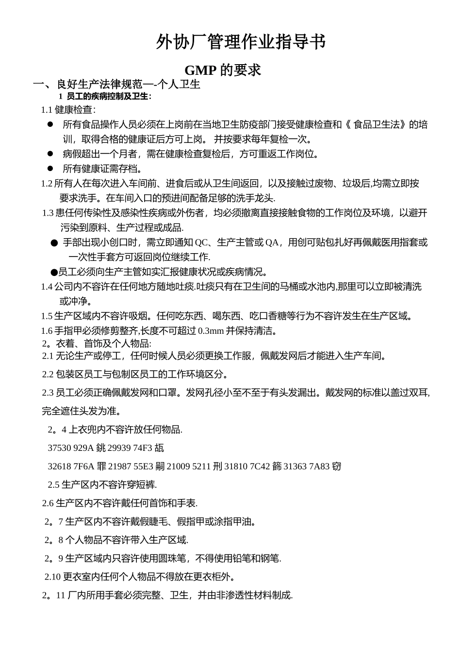 三全食品加工作业指导书_第1页