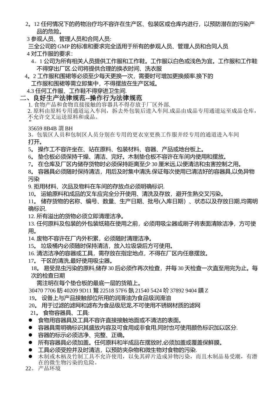 三全食品加工作业指导书_第2页