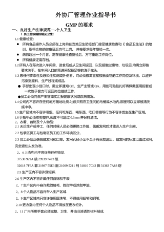 三全食品加工作业指导书