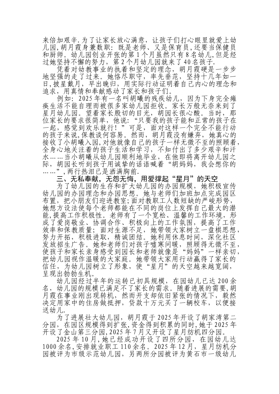 三八红旗手胡月霞事迹材料_第2页