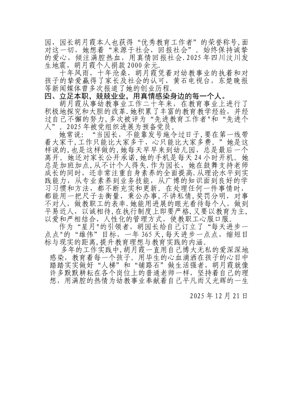 三八红旗手胡月霞事迹材料_第3页