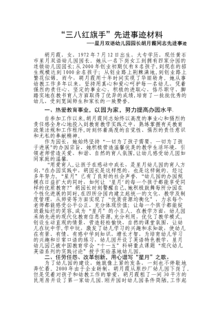 三八红旗手胡月霞事迹材料