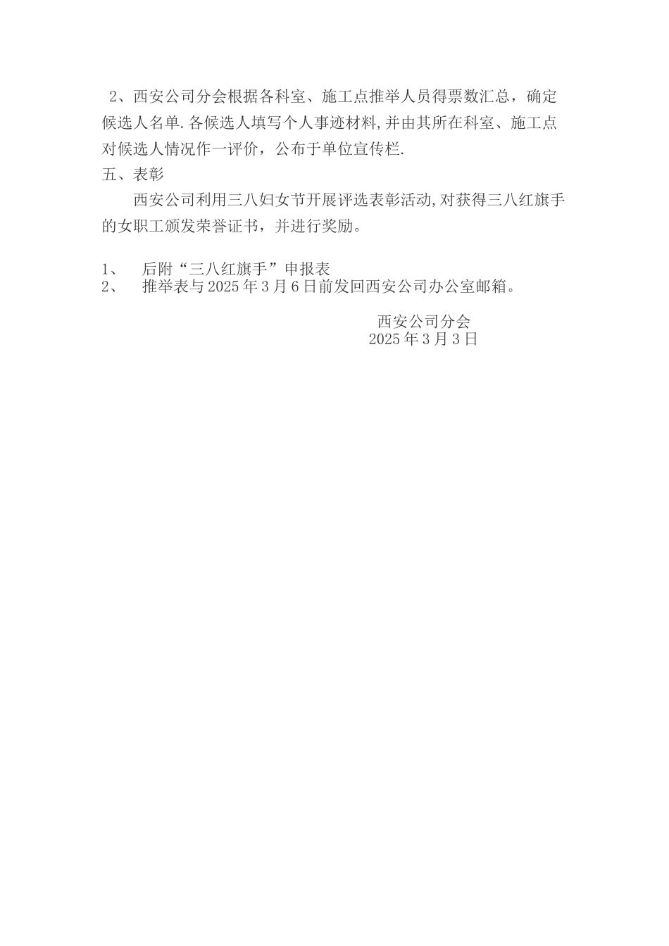 三八红旗手评选方案_第2页