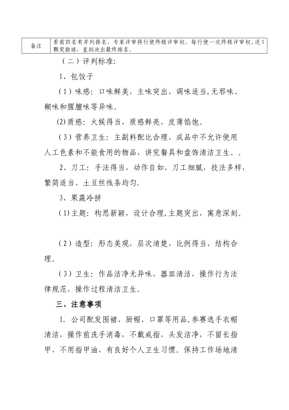 三八节厨艺大赛活动方案_第3页