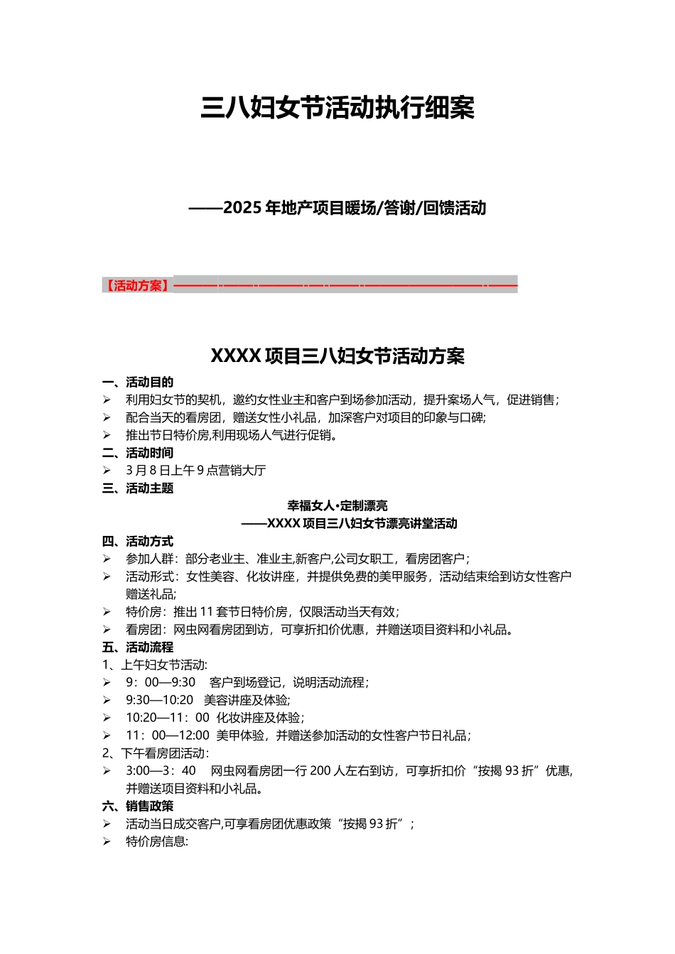 三八妇女节活动方案地产项目暖场活动答谢活动回馈活动_第1页