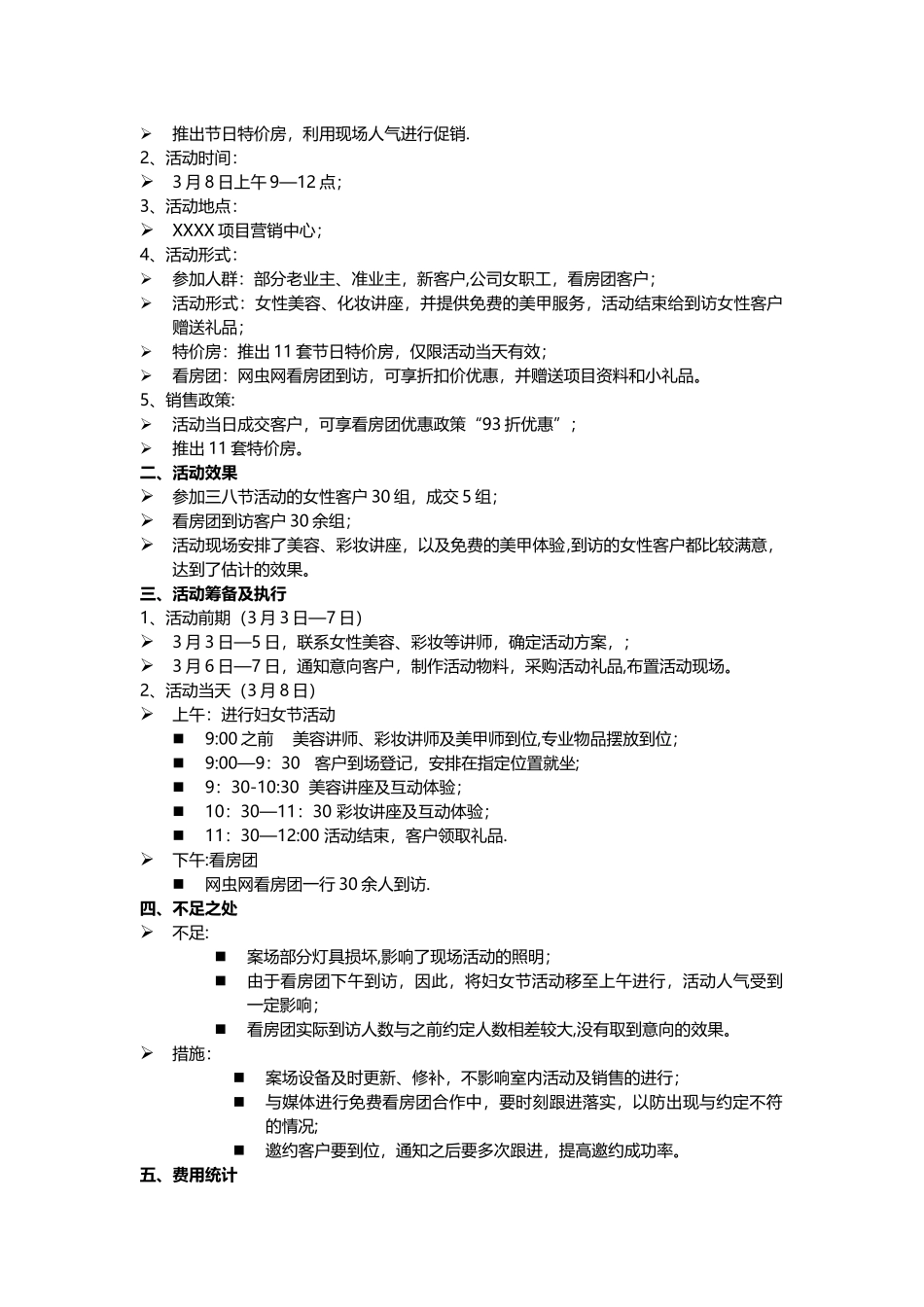 三八妇女节活动方案地产项目暖场活动答谢活动回馈活动_第3页