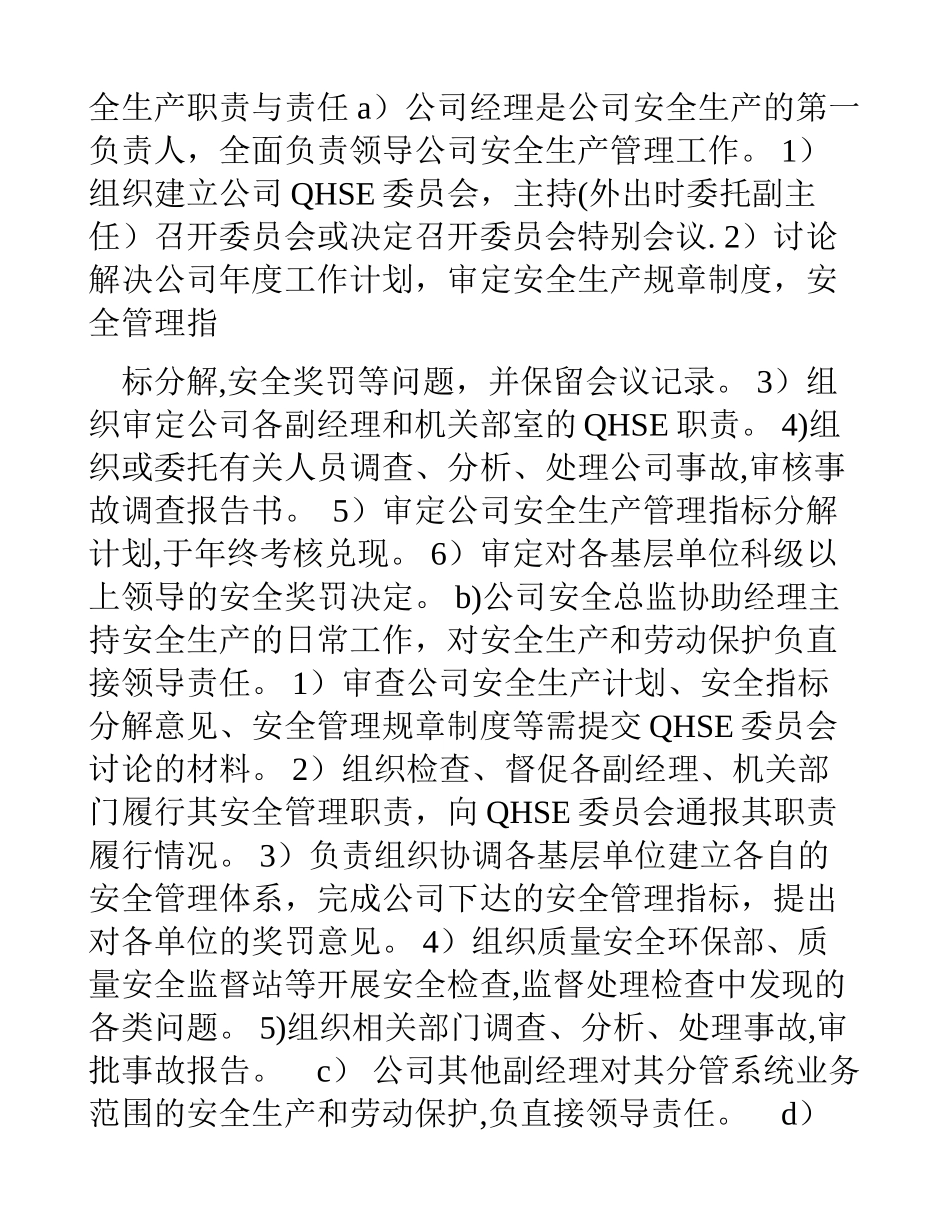 三公司安全管理程序00_第2页