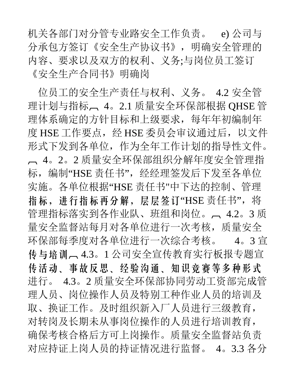 三公司安全管理程序00_第3页