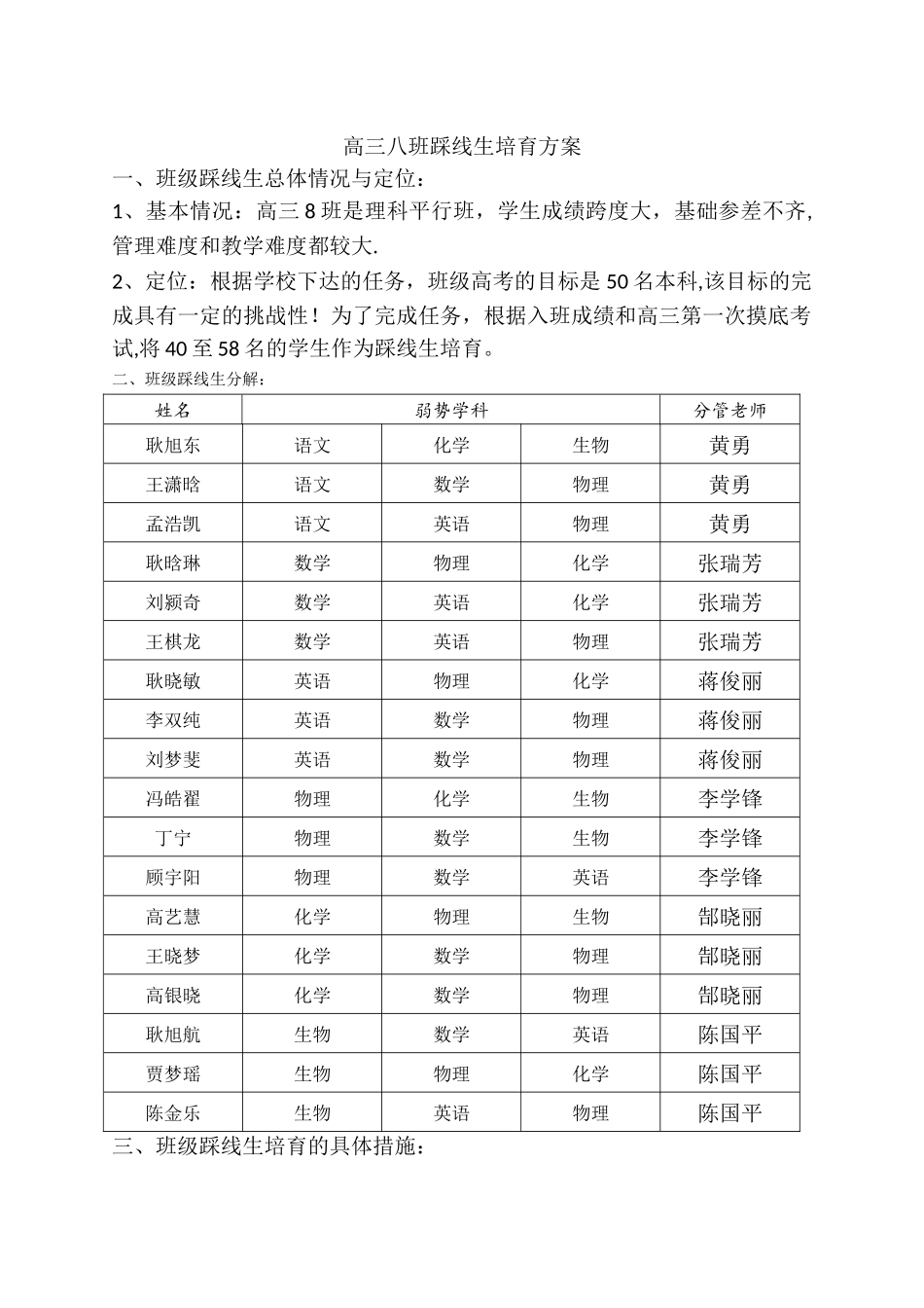 三八班踩线生培养方案_第1页